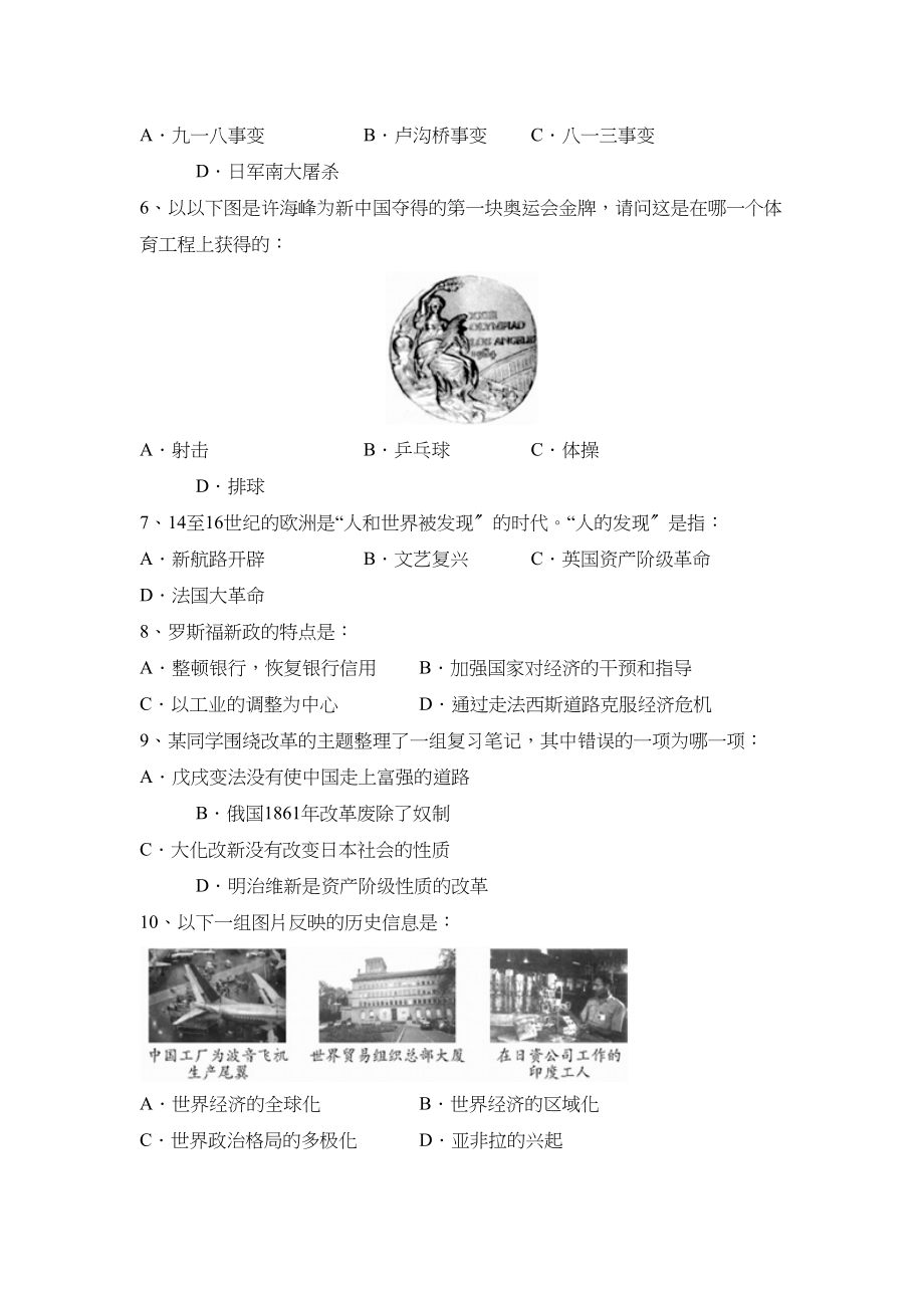 2023年芜湖市初中毕业学业考试初中历史.docx_第2页