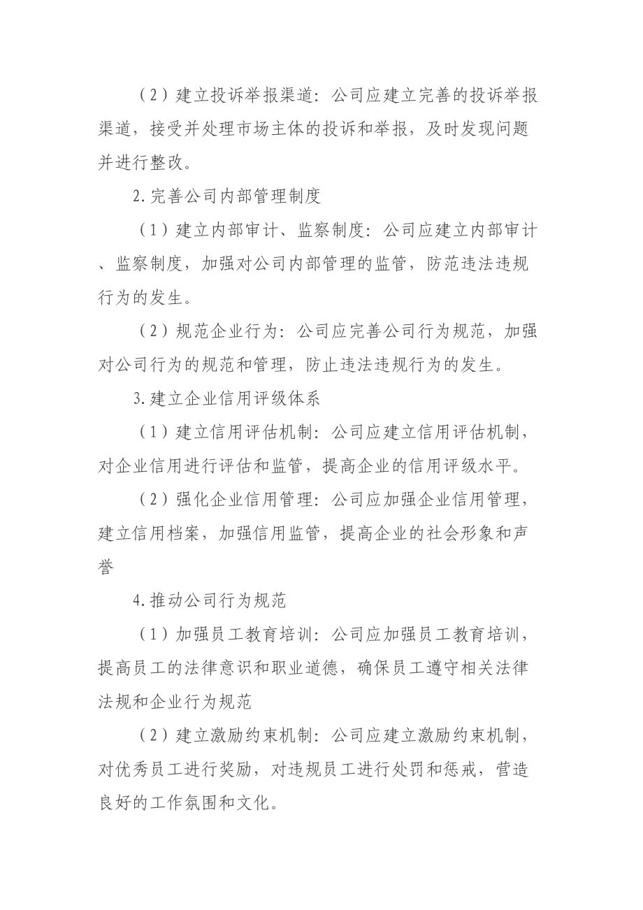 公司“靠企吃企”问题专项整治工作方案 .docx_第2页