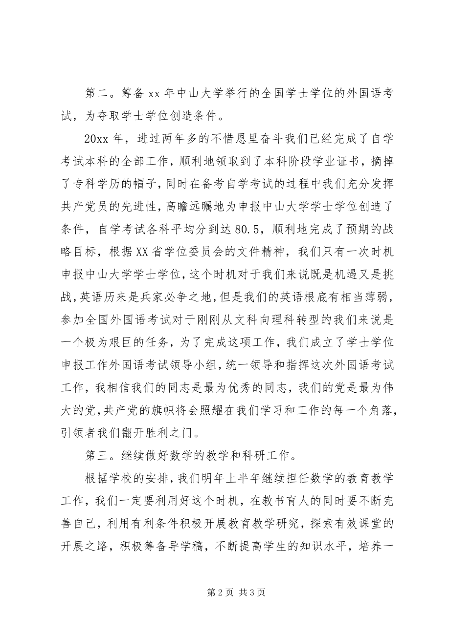 2023年学习和工作规划纲要.docx_第2页