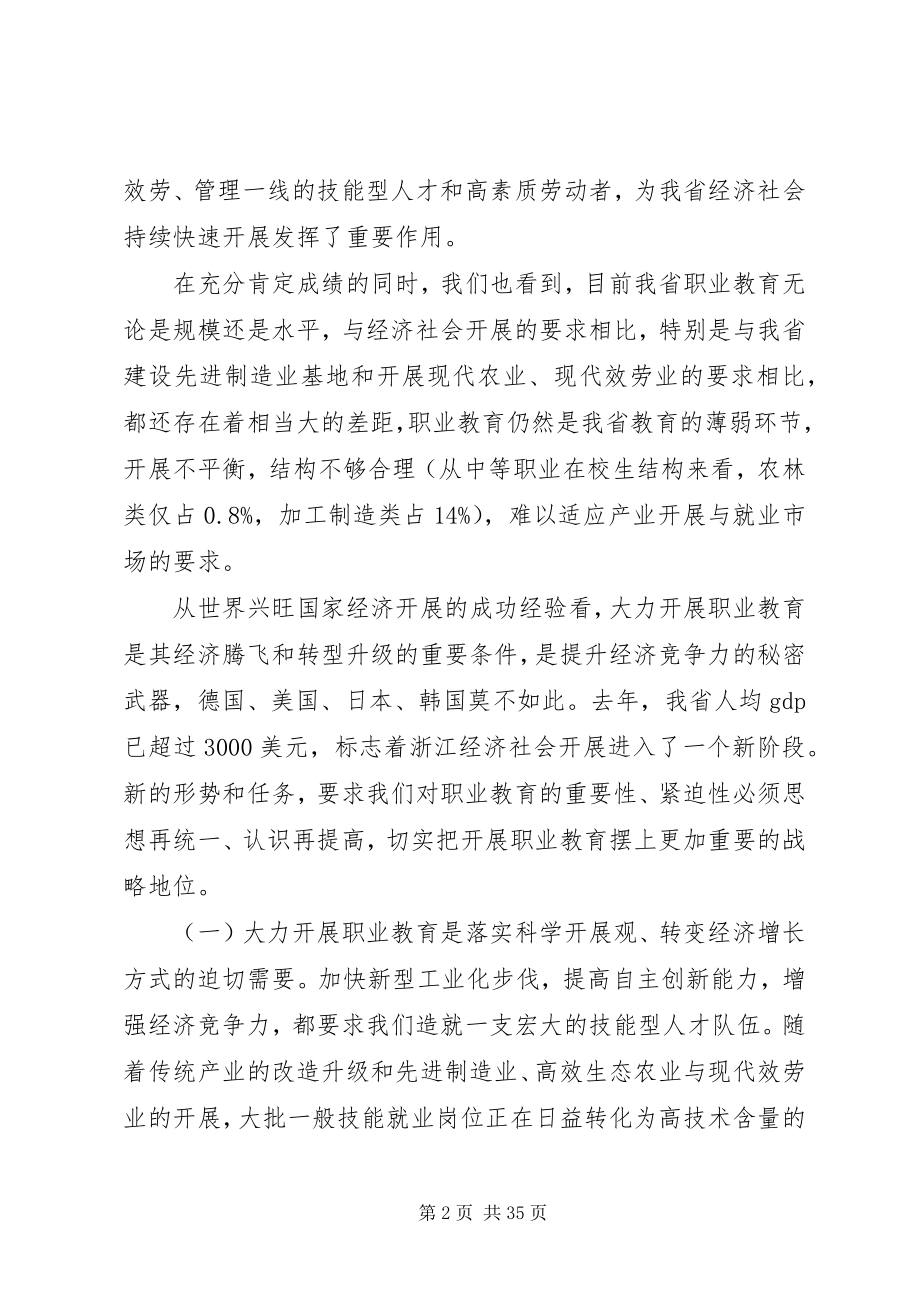 2023年省长教育工作会议致辞.docx_第2页