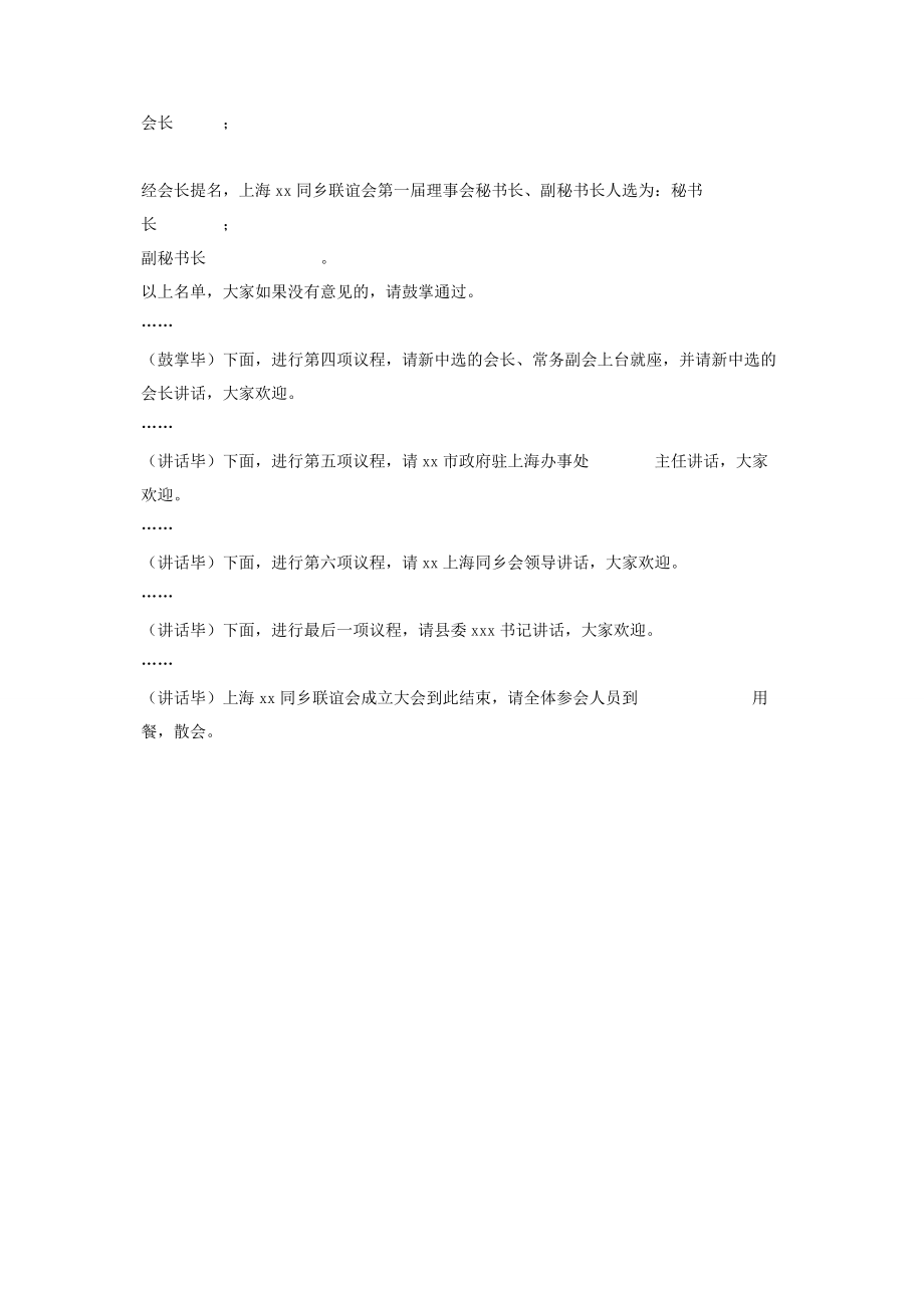 2023年授旗仪式主持词同乡会成立仪式主持词.docx_第2页