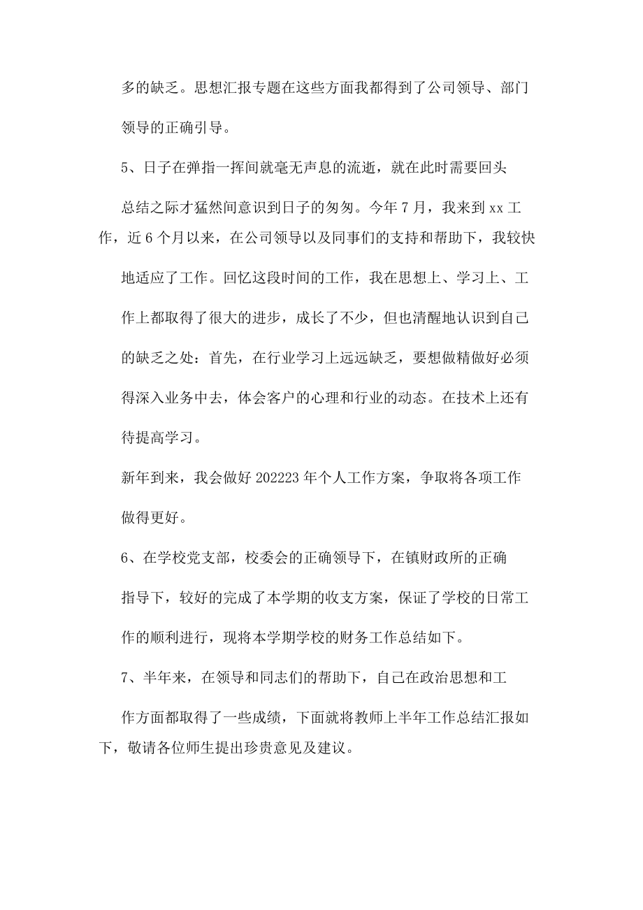 2023年终总结开头和结束语版你一定需要.docx_第2页