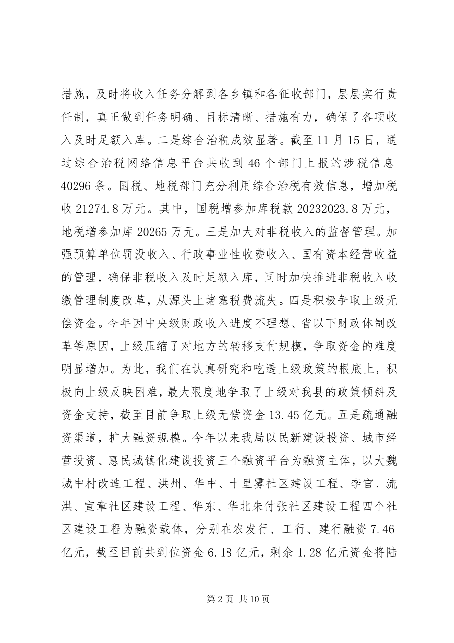 2023年财政局财政管理工作情况.docx_第2页