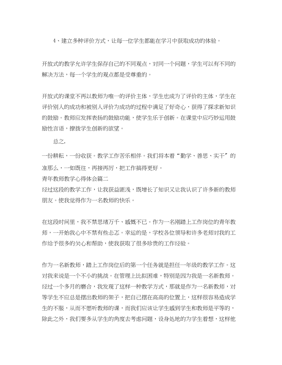 2023年青教师教学心得体会.docx_第3页