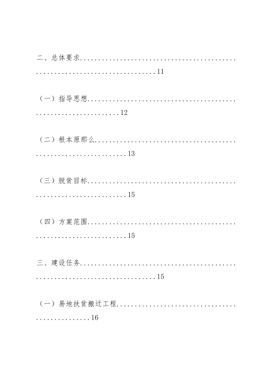 2023年共青团省委员会关于培育领头雁农村青年人才助力精准扶贫精准脱贫三年攻坚的实施方案 .doc_第2页