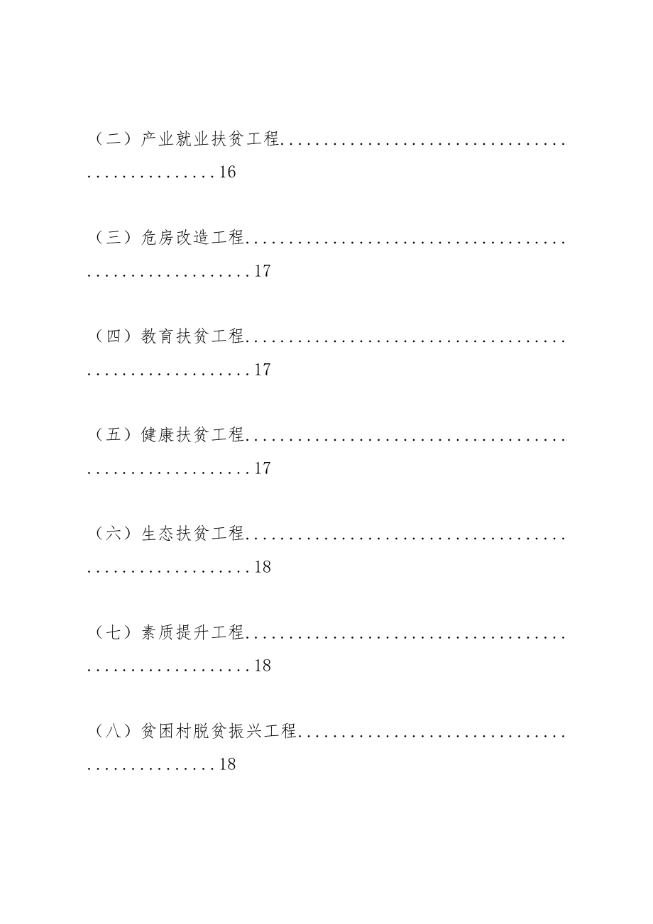 2023年共青团省委员会关于培育领头雁农村青年人才助力精准扶贫精准脱贫三年攻坚的实施方案 .doc_第3页