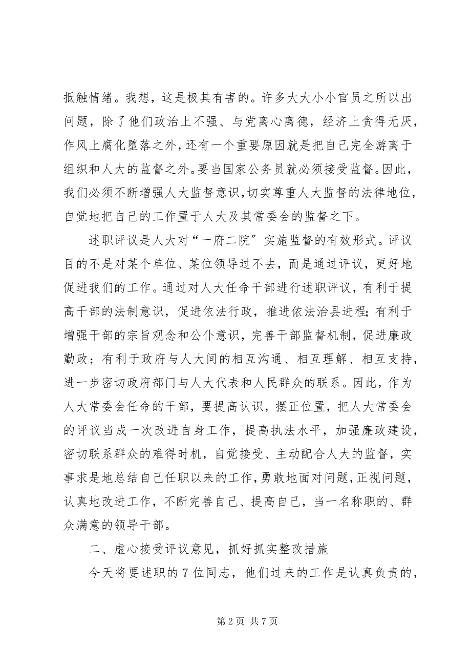 2023年述职评议动员大会上的致辞.docx_第2页