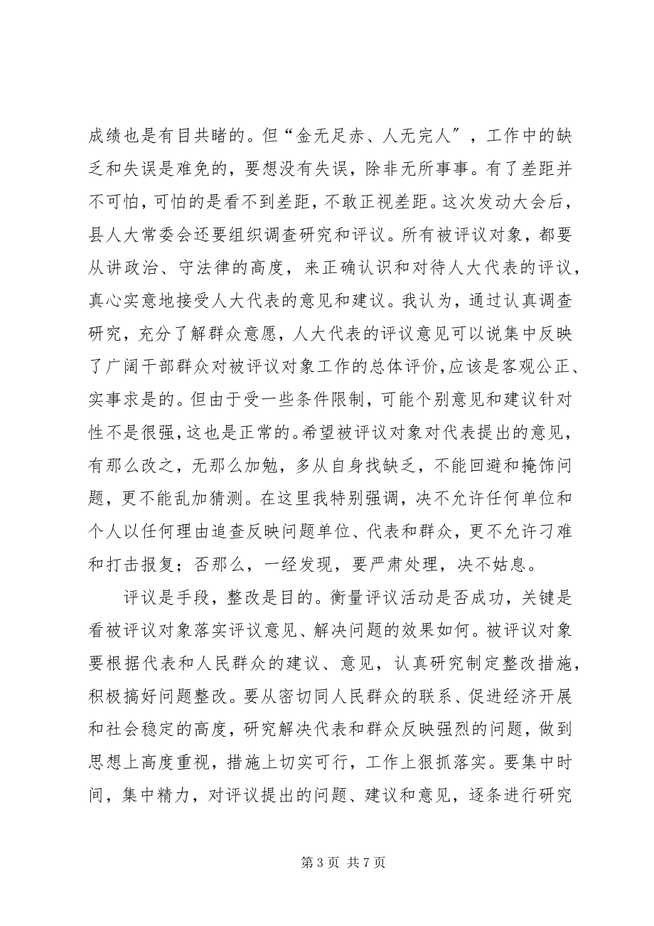 2023年述职评议动员大会上的致辞.docx_第3页