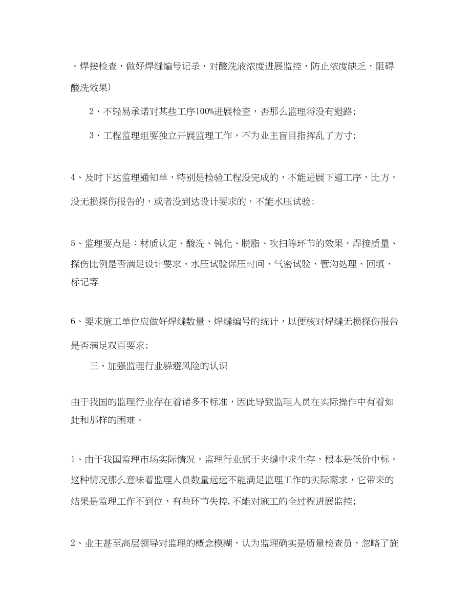 2023年监理工程技术的个人工作总结.docx_第2页