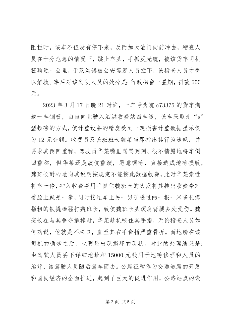 2023年行政执法人员执法过程中人身安全保障与设备保护初探.docx_第2页