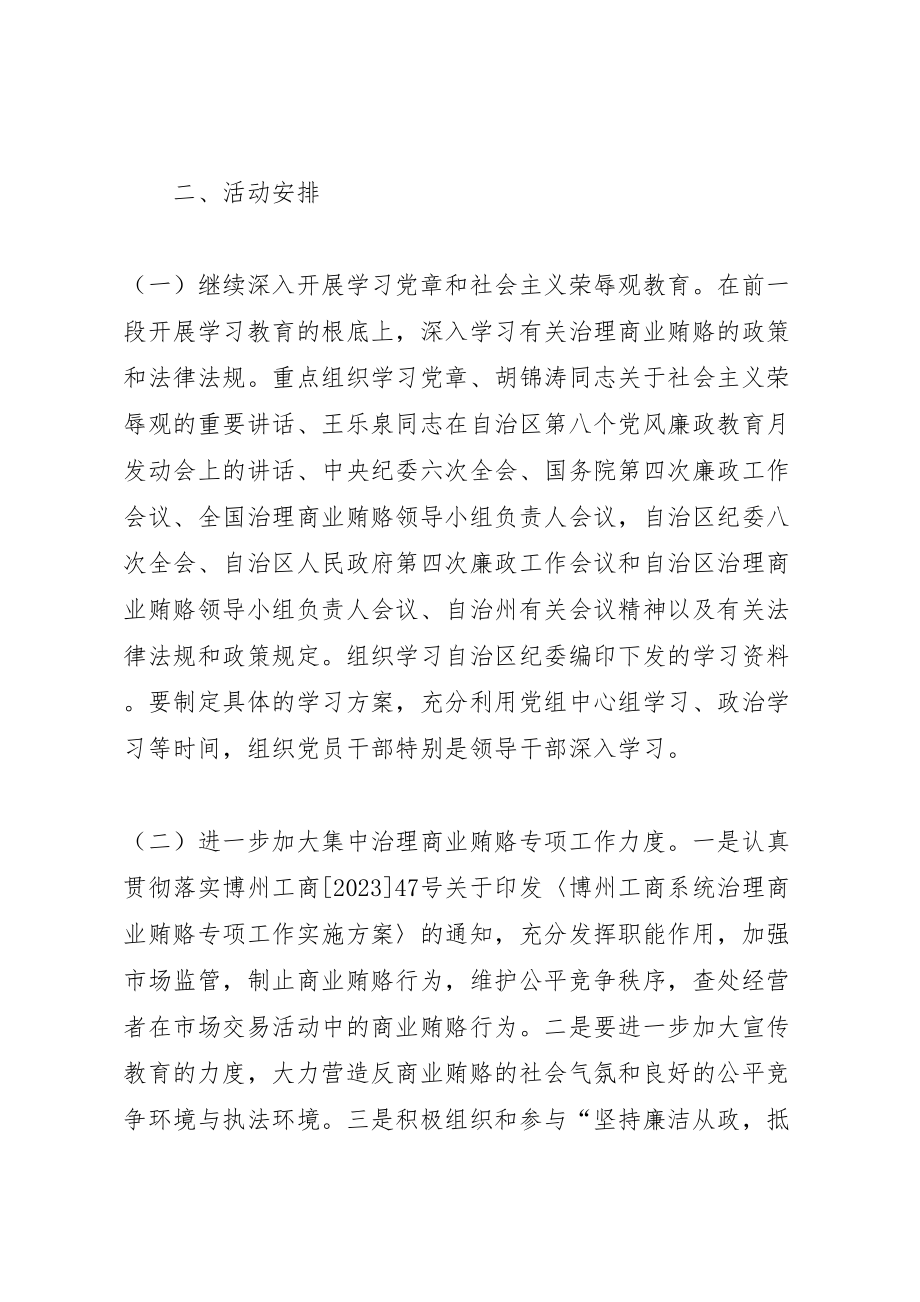 2023年州工商系统第八个党风廉政教育月活动方案 .doc_第2页