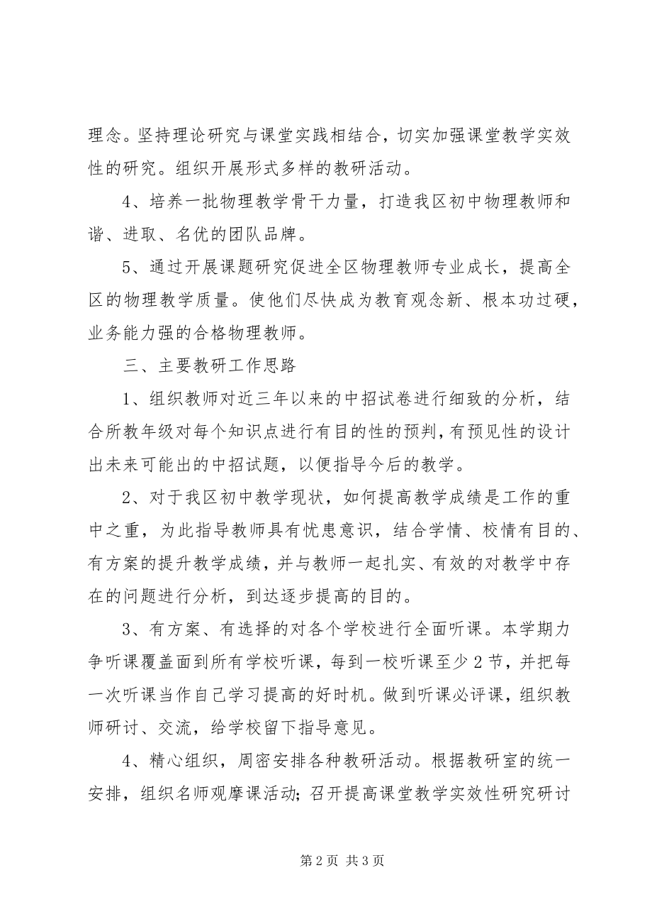 2023年教研员工作计划魏欢欢.docx_第2页