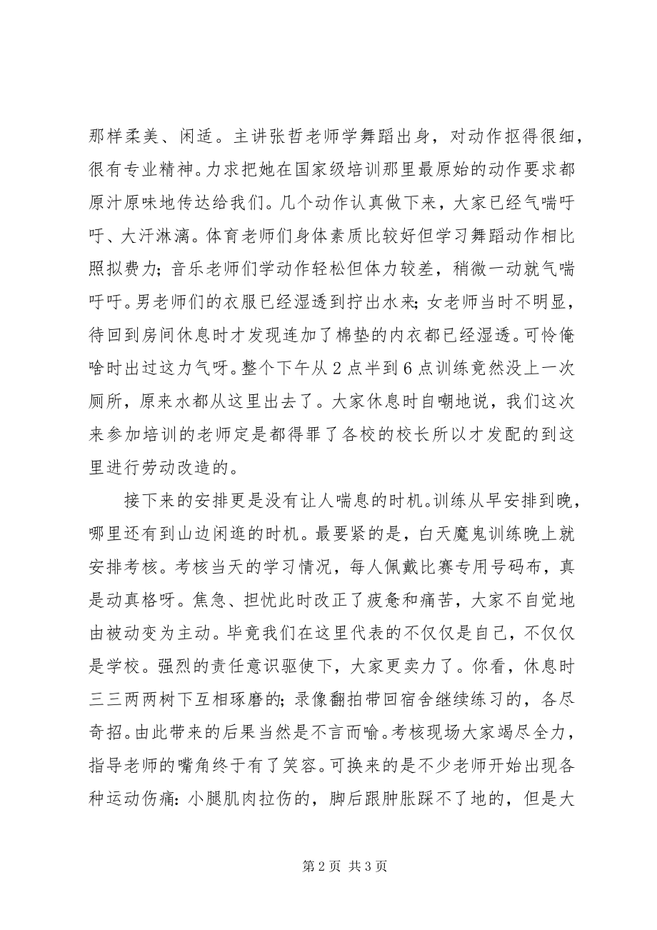 2023年集体舞培训工作总结.docx_第2页