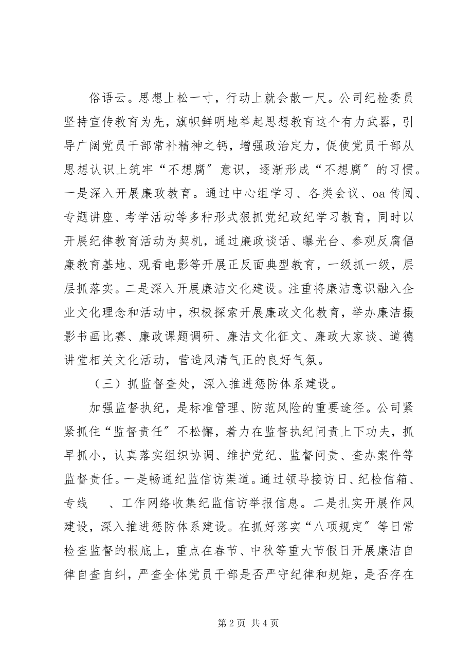 2023年落实党风廉政建设纪委监督责任任务书.docx_第2页