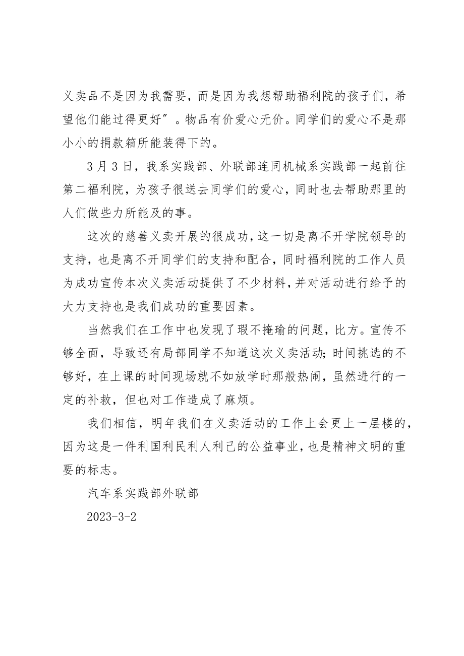 2023年慈善义卖活动总结新编.docx_第2页