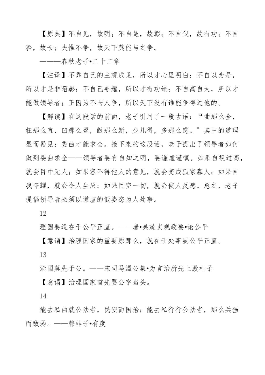 2023年廉政廉洁警句金句30句含古语文言文.docx_第3页