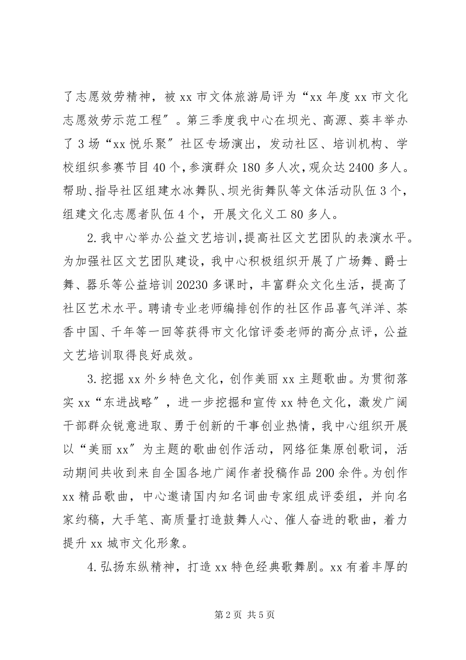 2023年公共事业服务中心文体服务部工作总结.docx_第2页