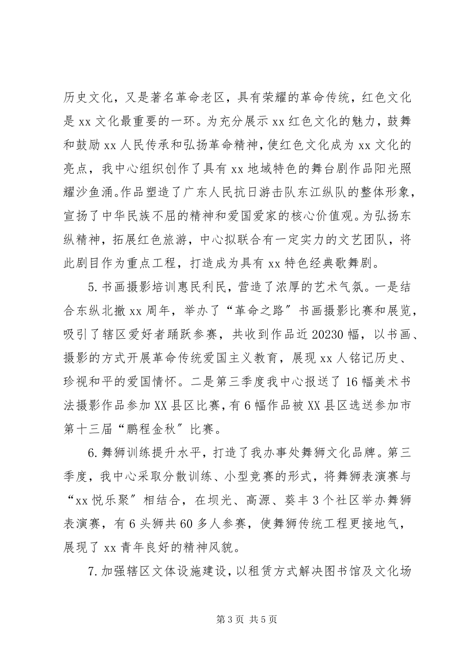 2023年公共事业服务中心文体服务部工作总结.docx_第3页