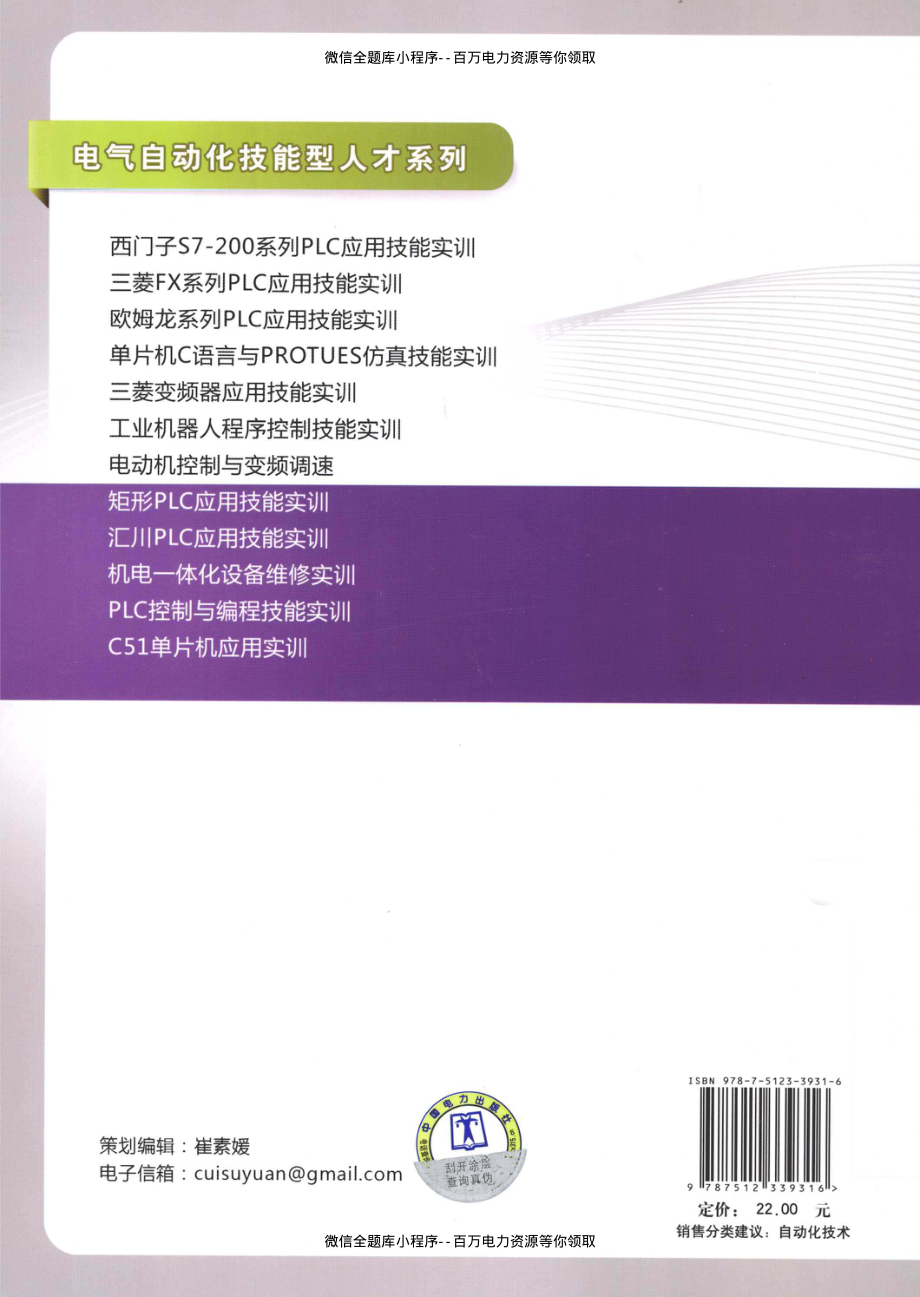 PLC控制与编程技能实训 [段有艳 主编] 2013年.pdf_第3页