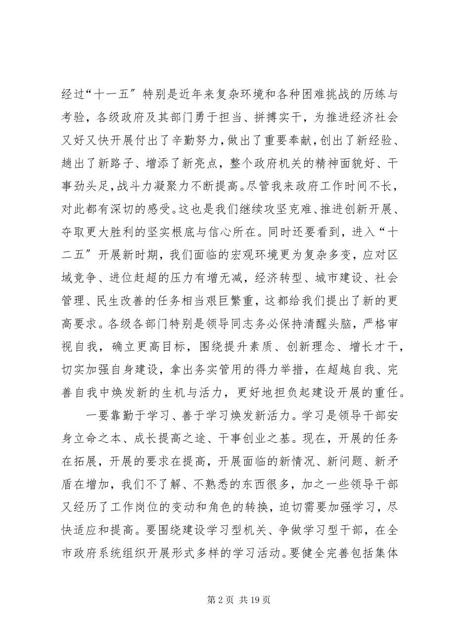 2023年市长在依法行政审计动员会致辞.docx_第2页