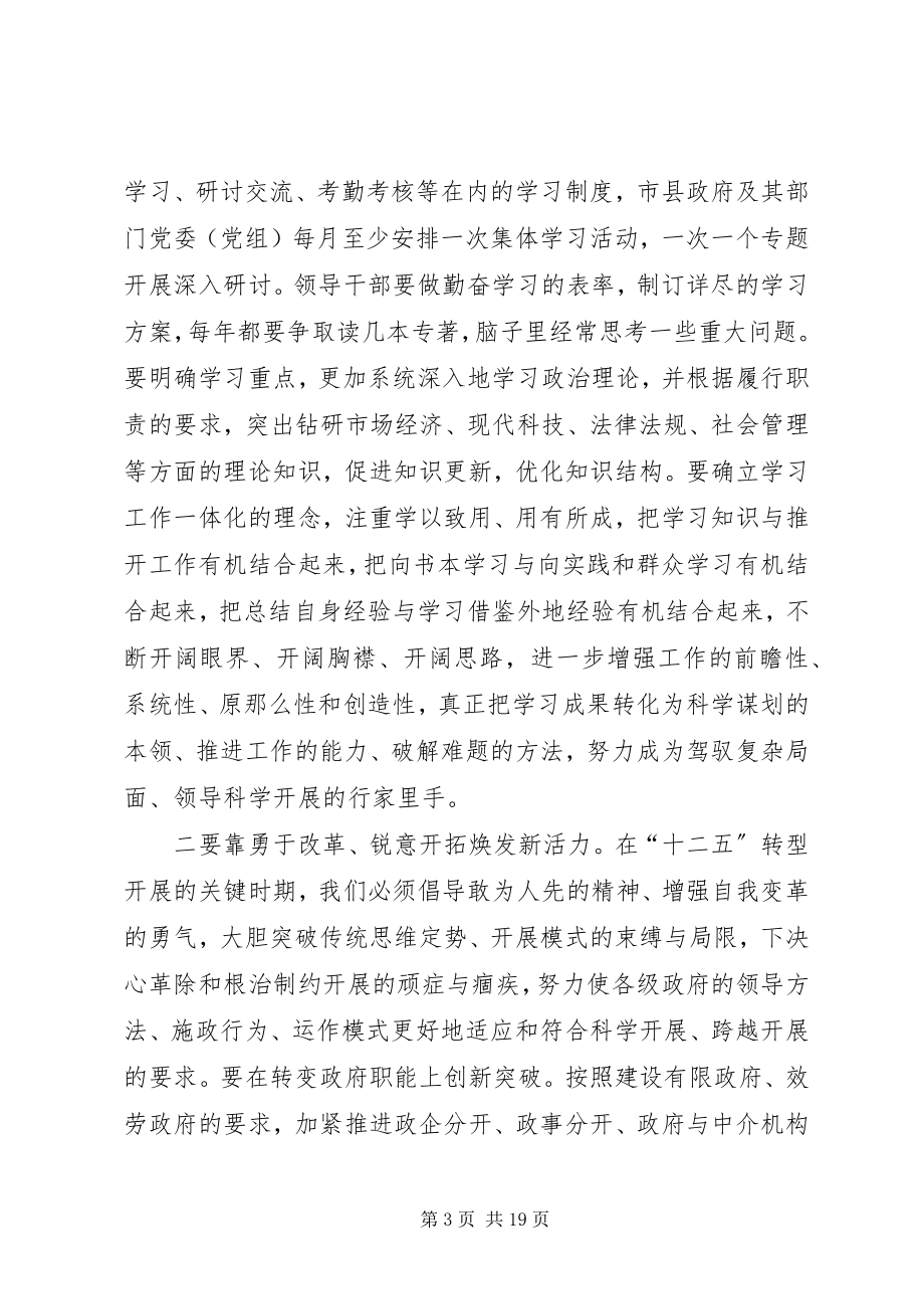 2023年市长在依法行政审计动员会致辞.docx_第3页