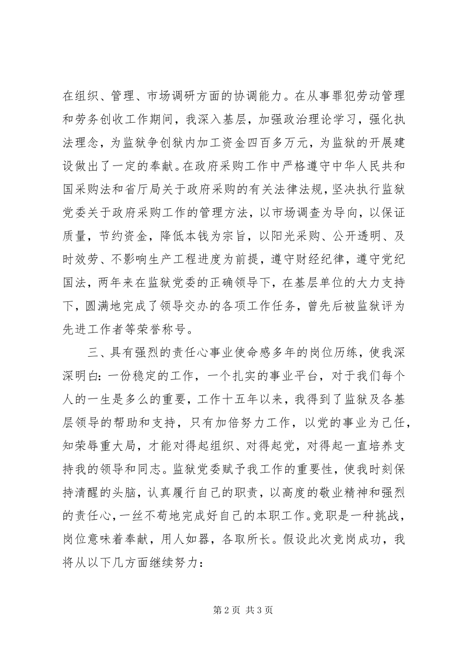 2023年监狱正科级领导干部竞聘演讲.docx_第2页