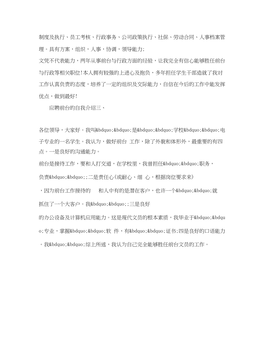 2023年应聘前台的优秀自我介绍大全.docx_第2页