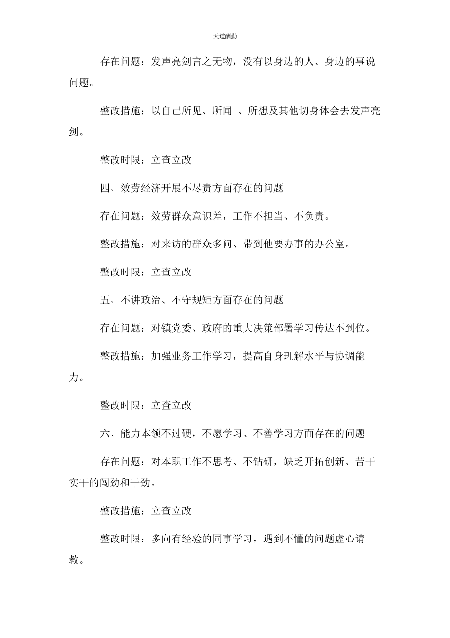 2023年党员干部作风建设公开承诺书.docx_第2页