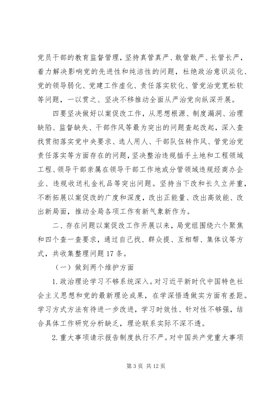 2023年以案促改专题对照检查材料.docx_第3页