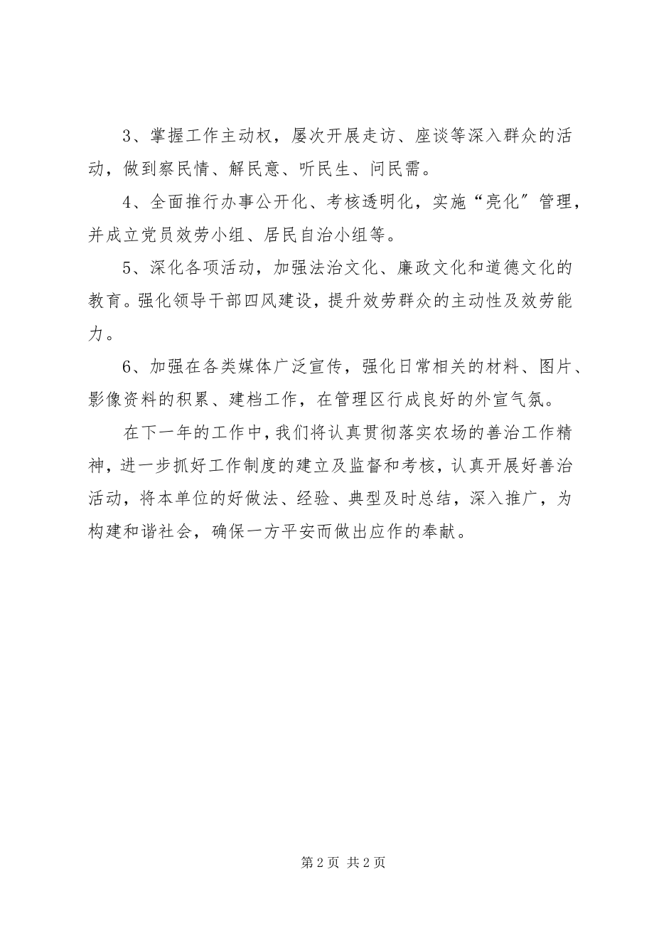 2023年善治新华工作总结.docx_第2页