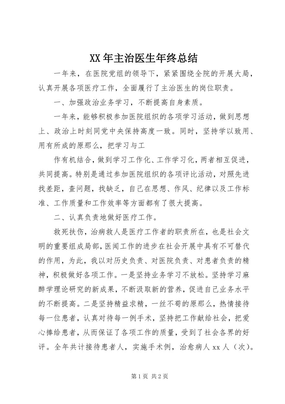 2023年主治医生年终总结.docx_第1页