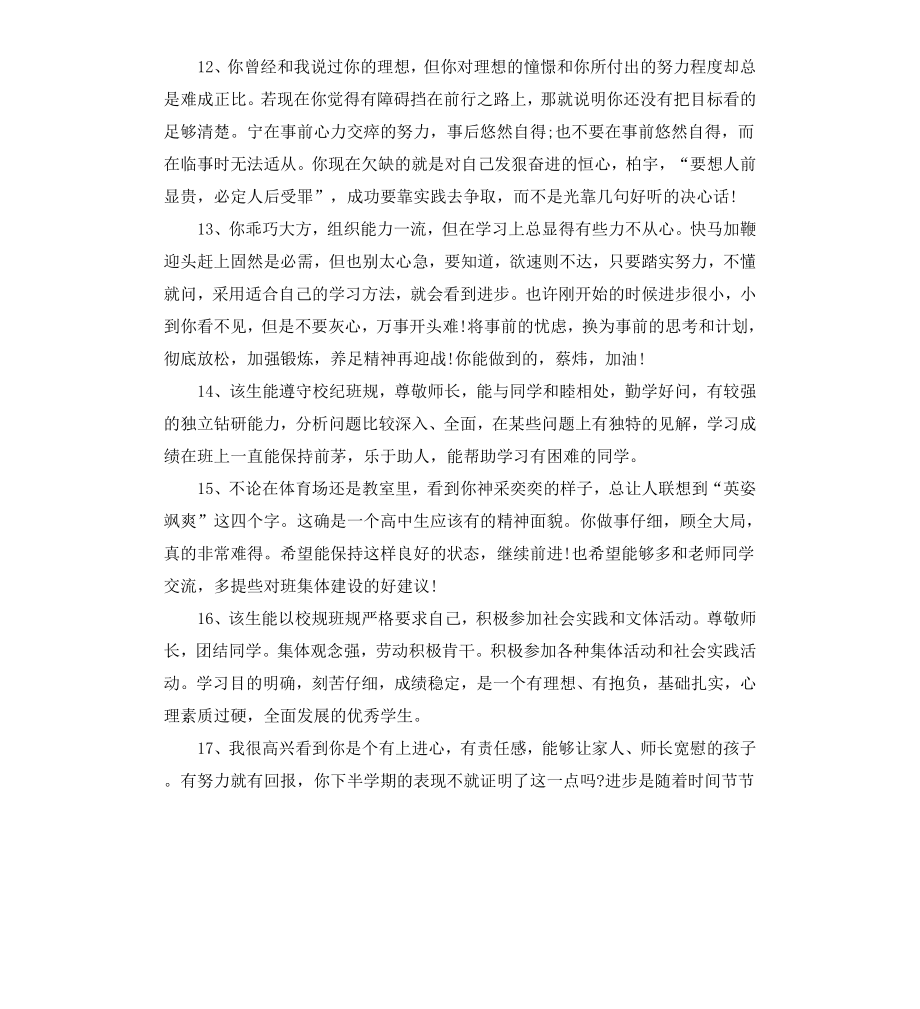 高中班主任第六期评语.docx_第3页