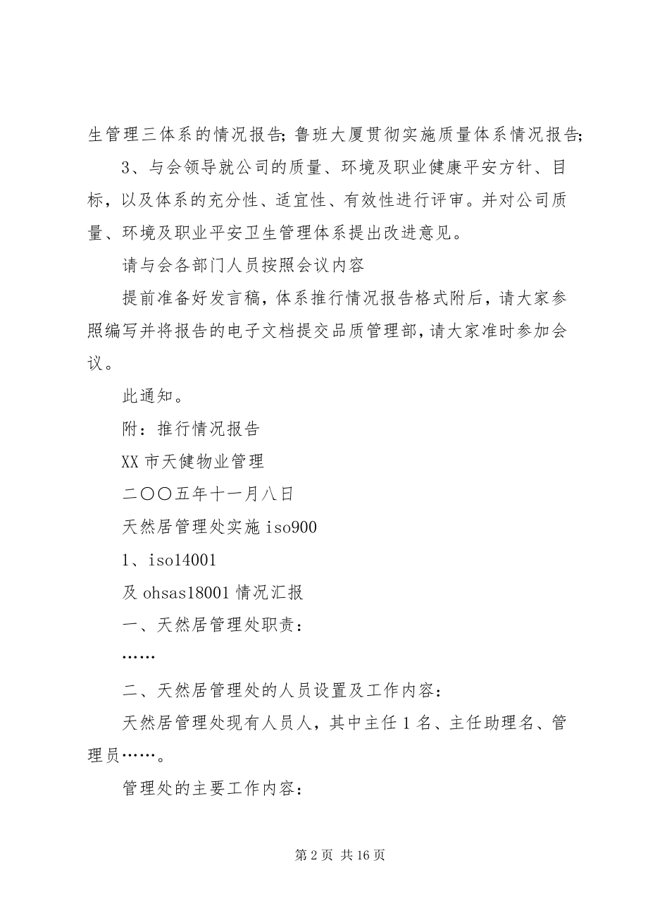 2023年管理评审会议讲话稿.docx_第2页