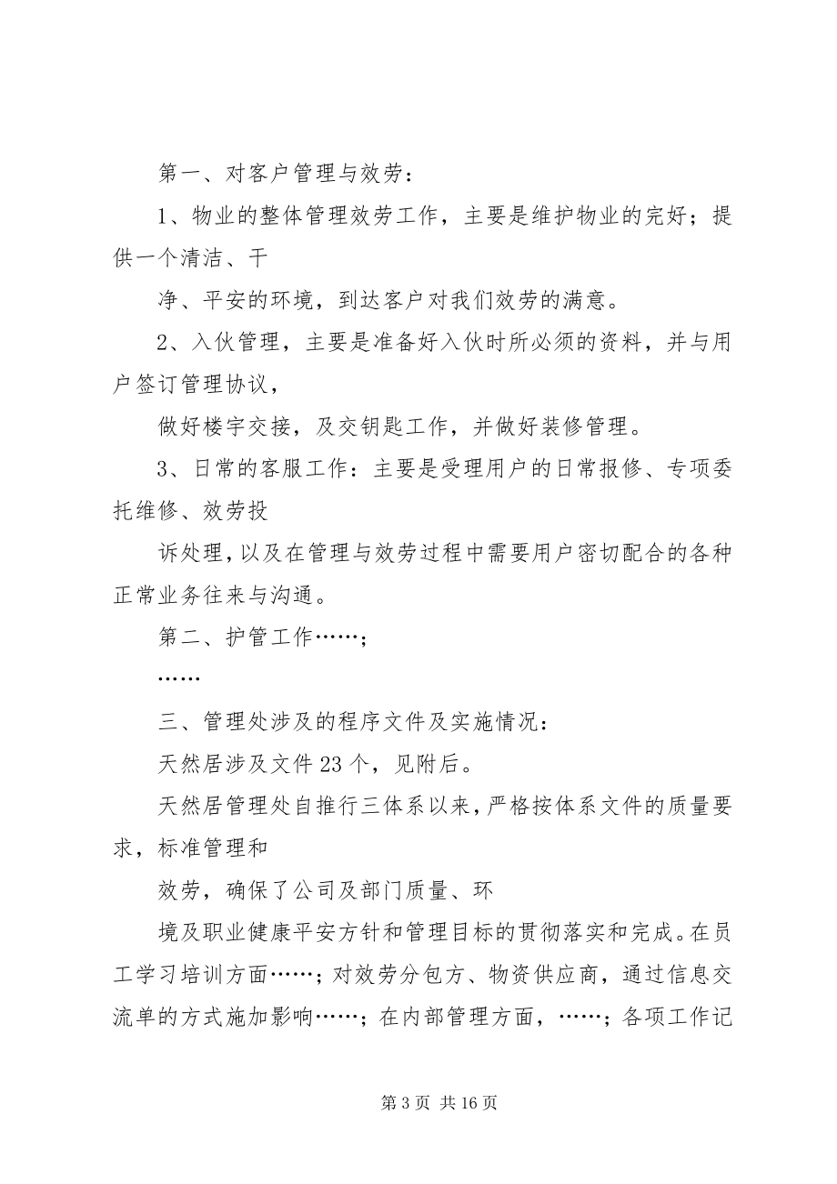 2023年管理评审会议讲话稿.docx_第3页