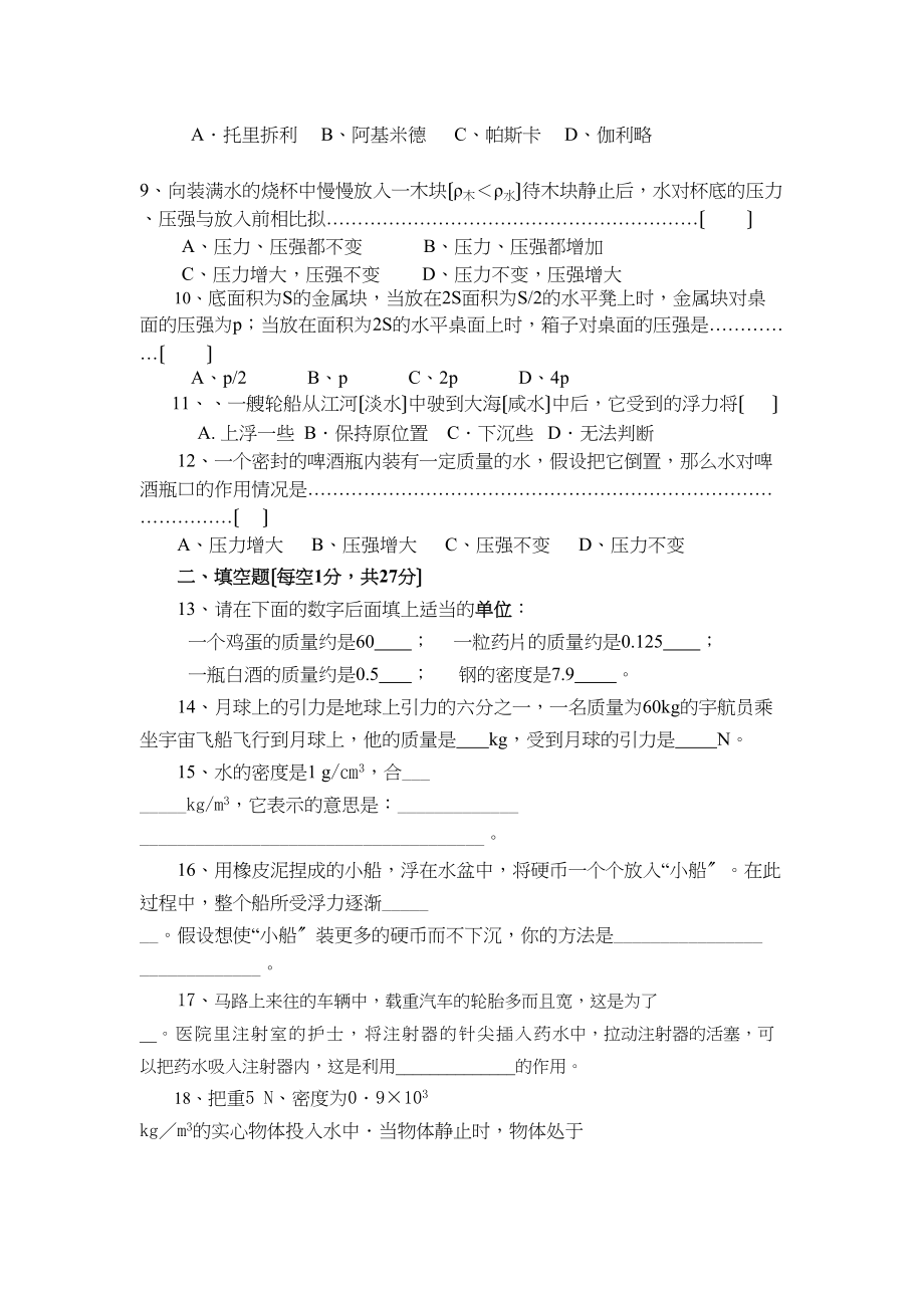 2023年第二学期物理半期考试卷（沪科版八年级）初中物理.docx_第2页