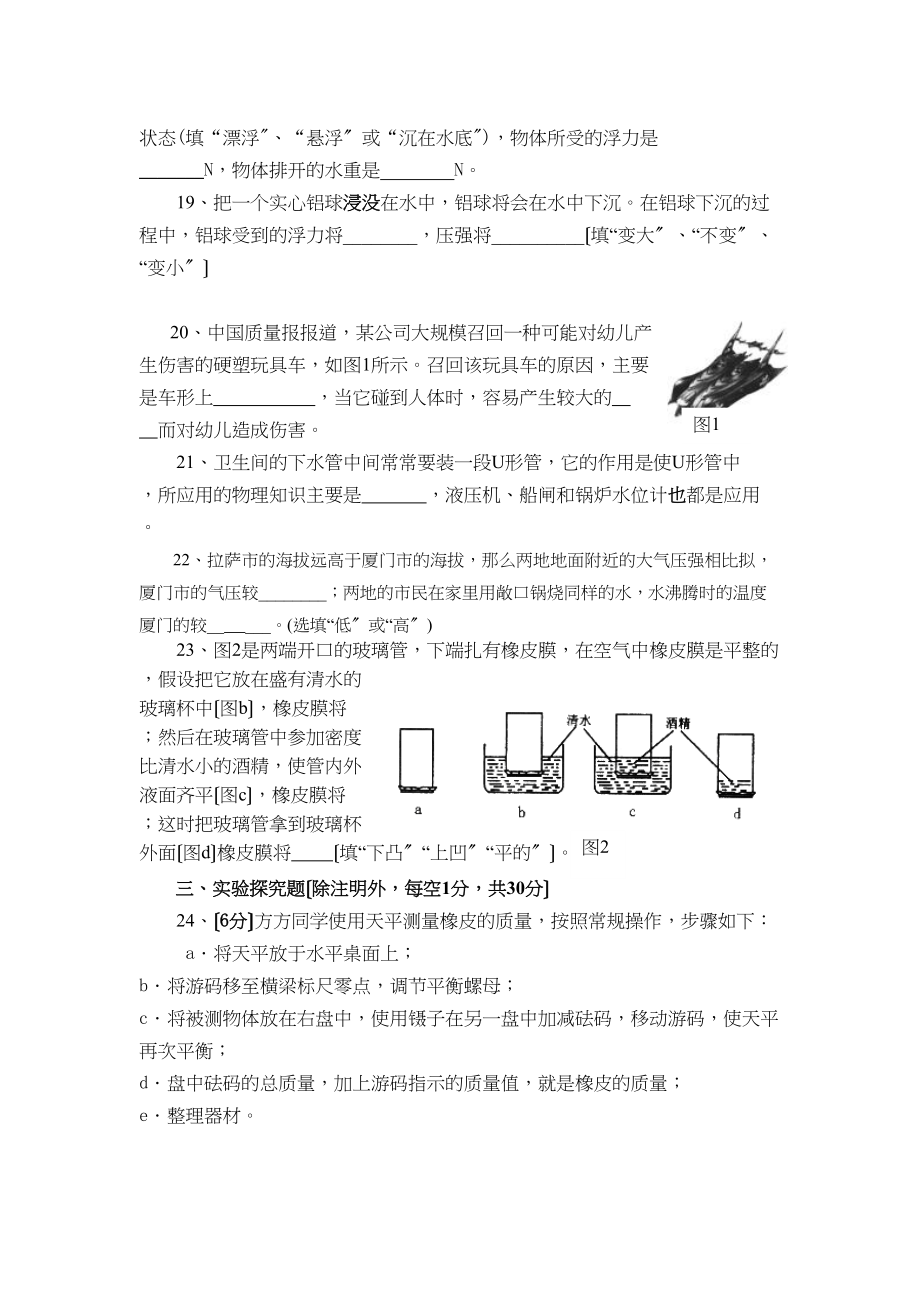 2023年第二学期物理半期考试卷（沪科版八年级）初中物理.docx_第3页