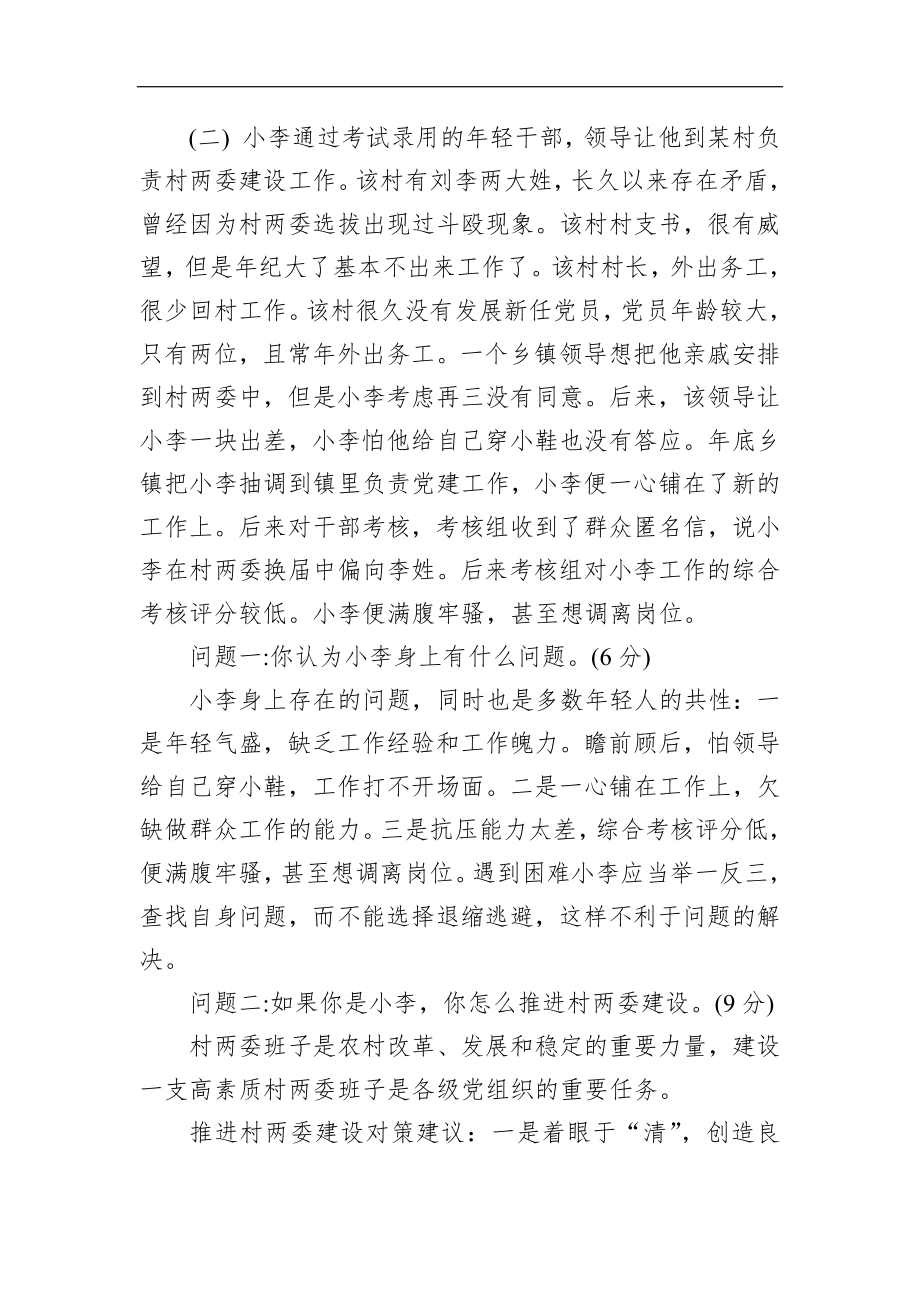 山东省东营市直机关事业单位遴选笔试真题及解析.docx_第2页