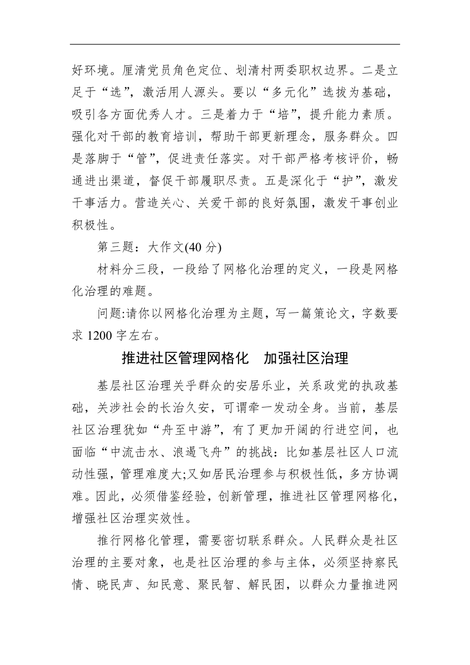 山东省东营市直机关事业单位遴选笔试真题及解析.docx_第3页