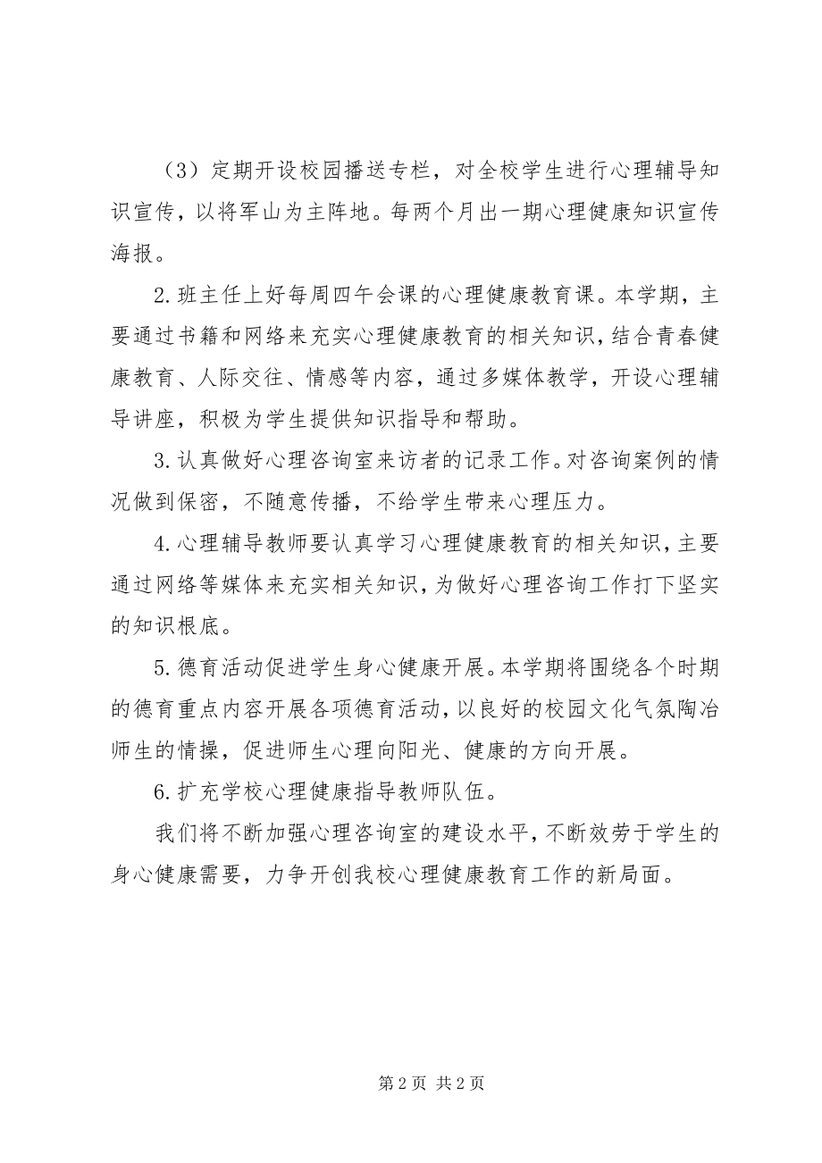 2023年教导主任个人工作计划.docx_第2页