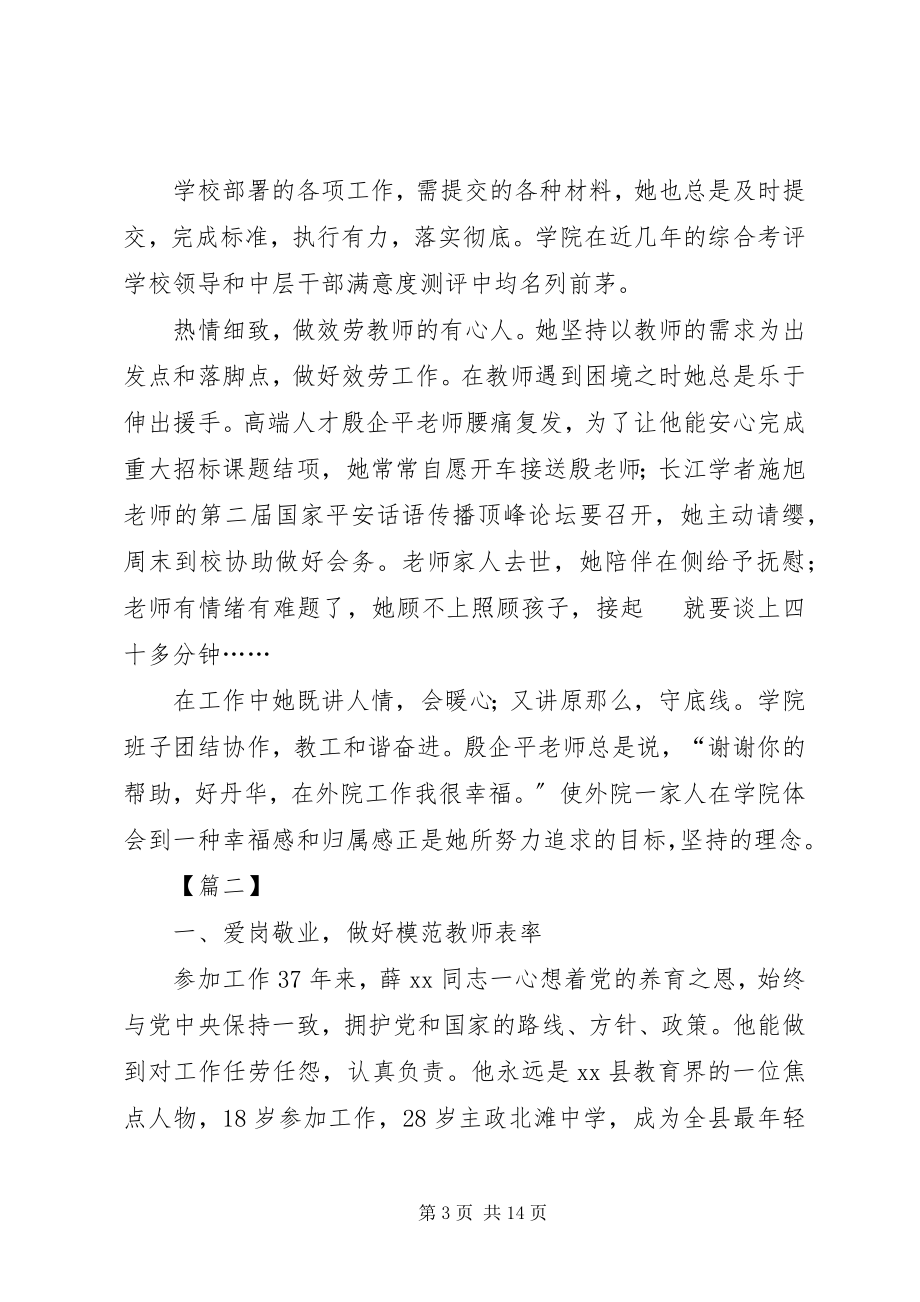 2023年优秀教师事迹材料5篇.docx_第3页