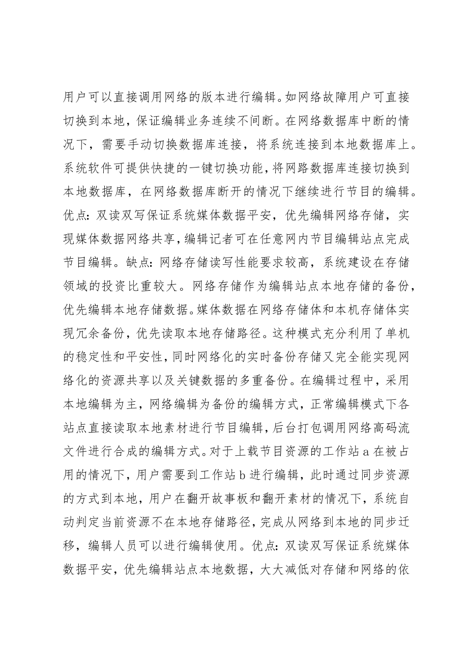 2023年电视台网络建设媒体数据安全研究新编.docx_第3页