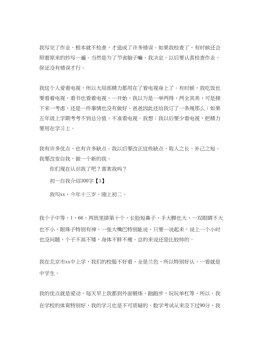 2023年初中入学的自我介绍.docx_第3页