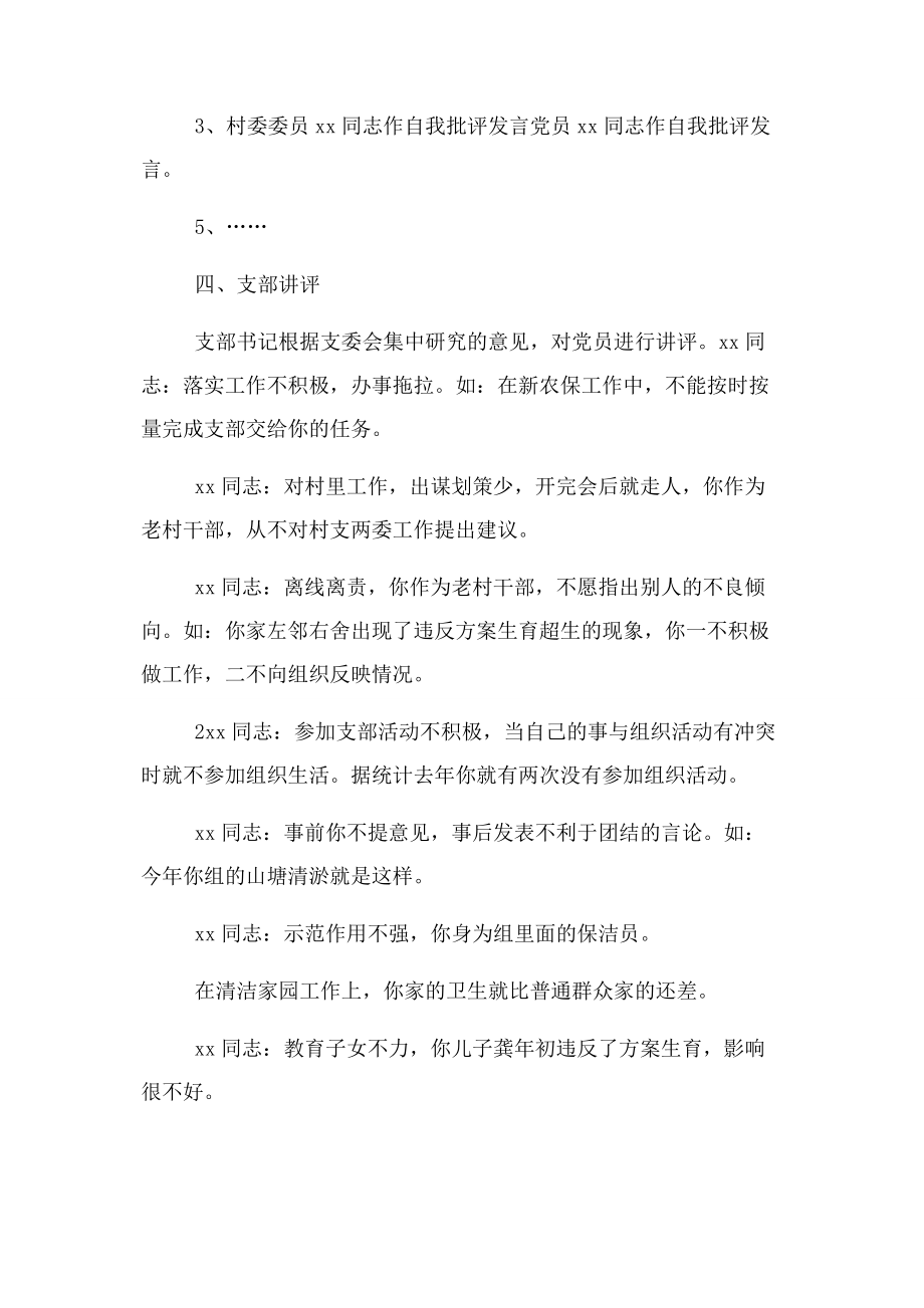 2023年组织生活会会议记录模板与组织生活会会议记录合集.docx_第3页