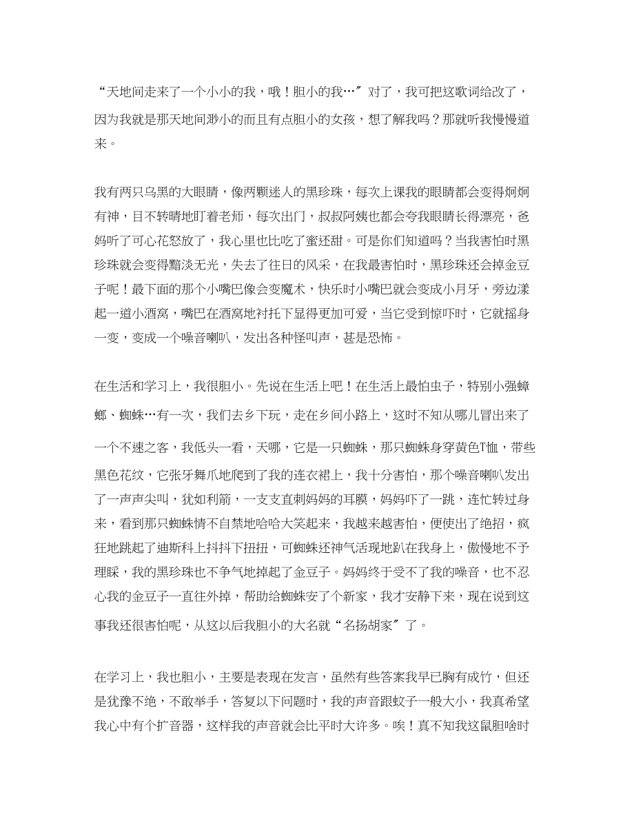 2023年胆小的我自我介绍范文.docx_第2页