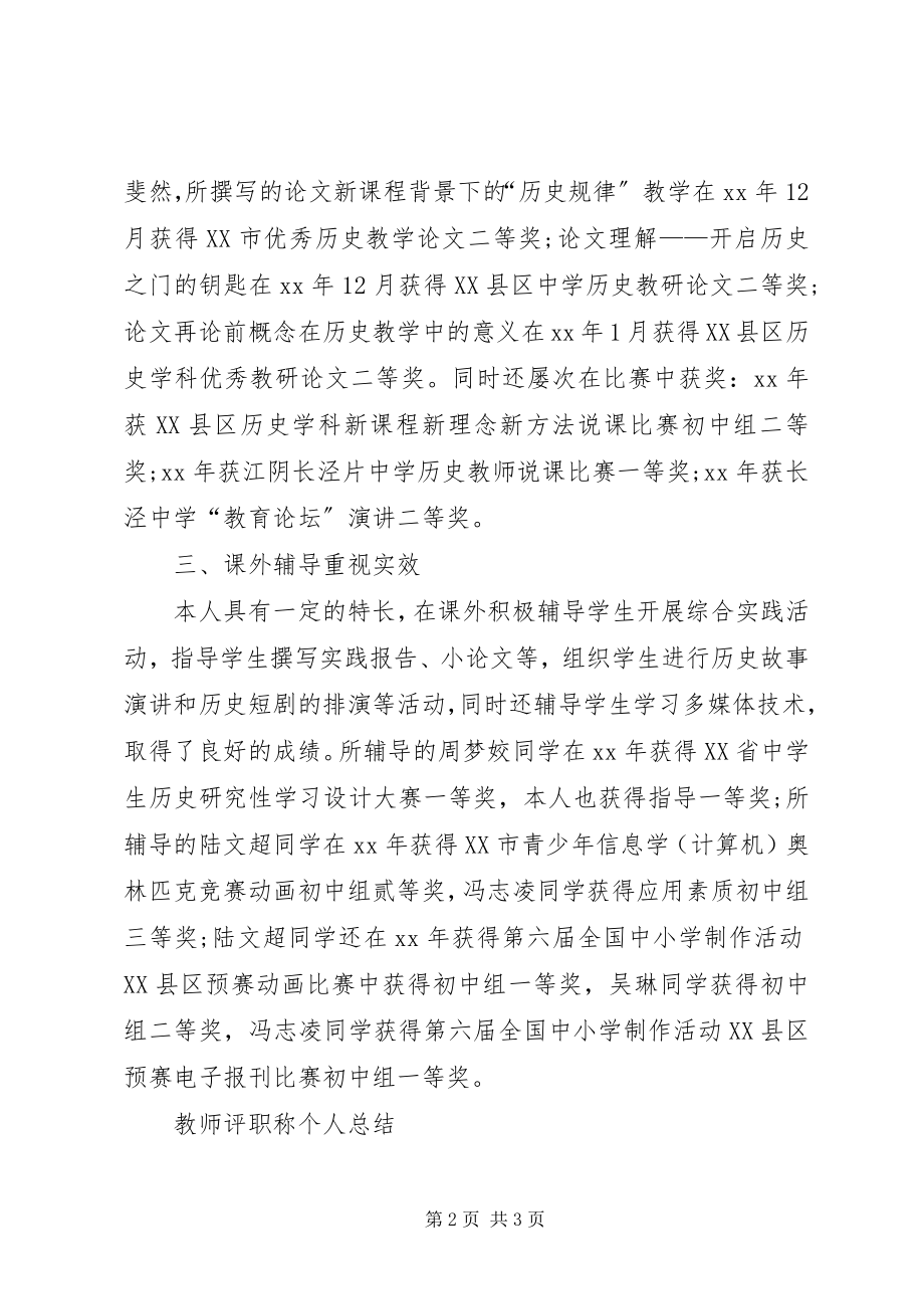 2023年职称评定时的个人总结.docx_第2页