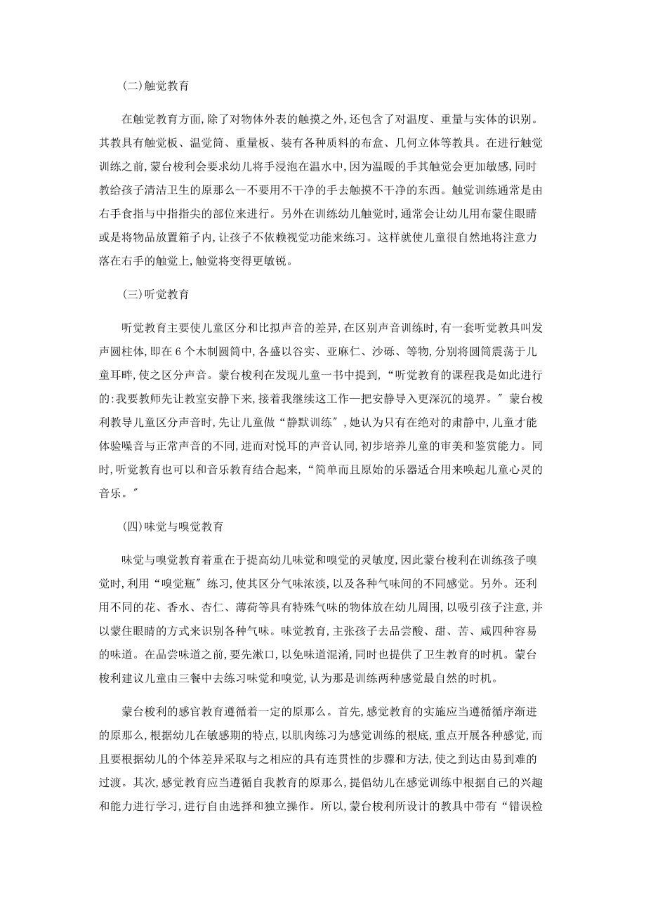 2023年蒙台梭利的感官教育理论与方法.docx_第3页