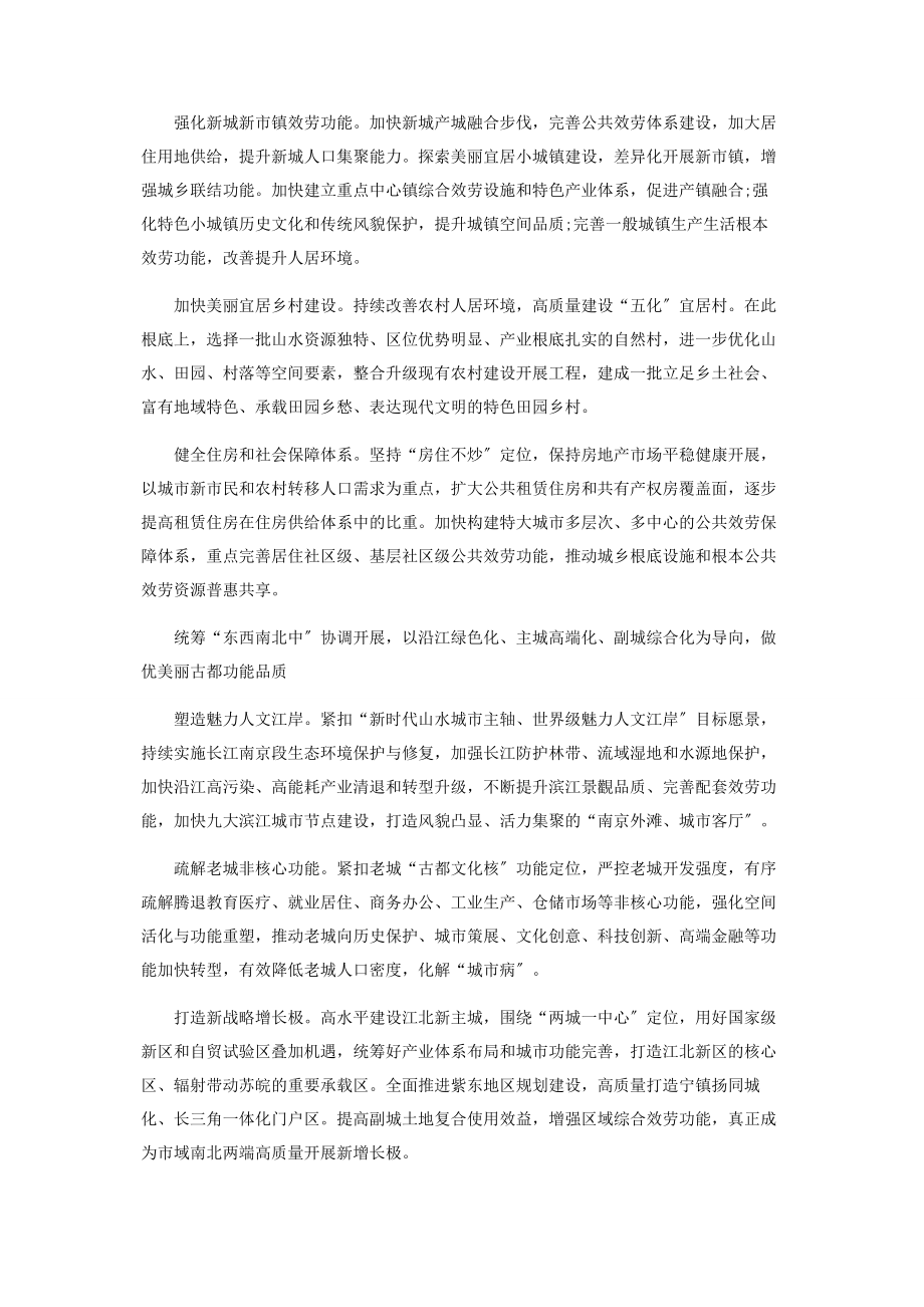 2023年建设好美丽中国南京样板.docx_第2页