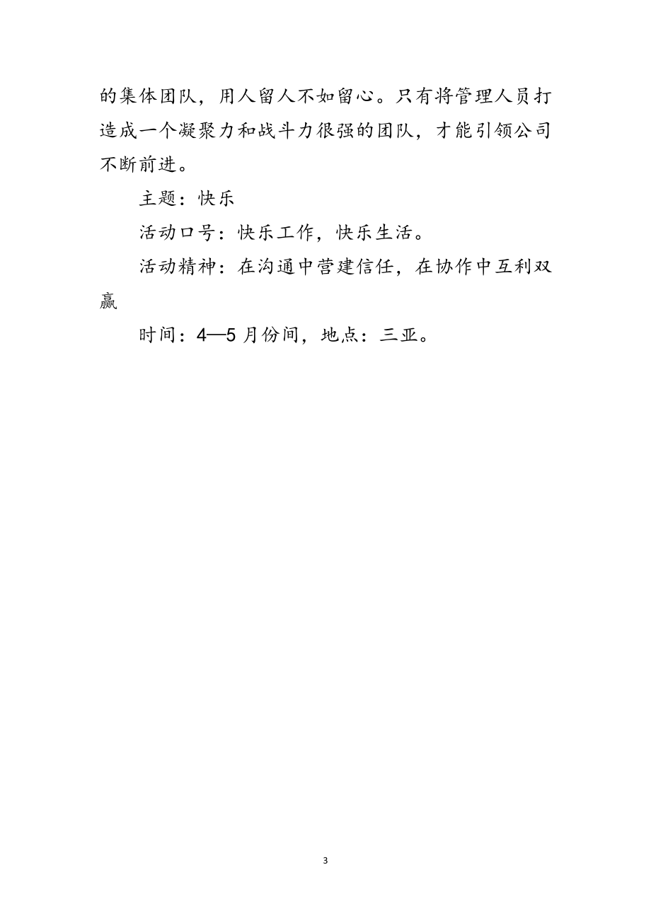 2023年企业文化活动主题策划范文.doc_第3页