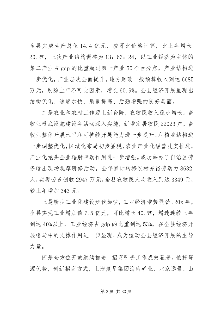 2023年县委书记经济工作会议的致辞.docx_第2页