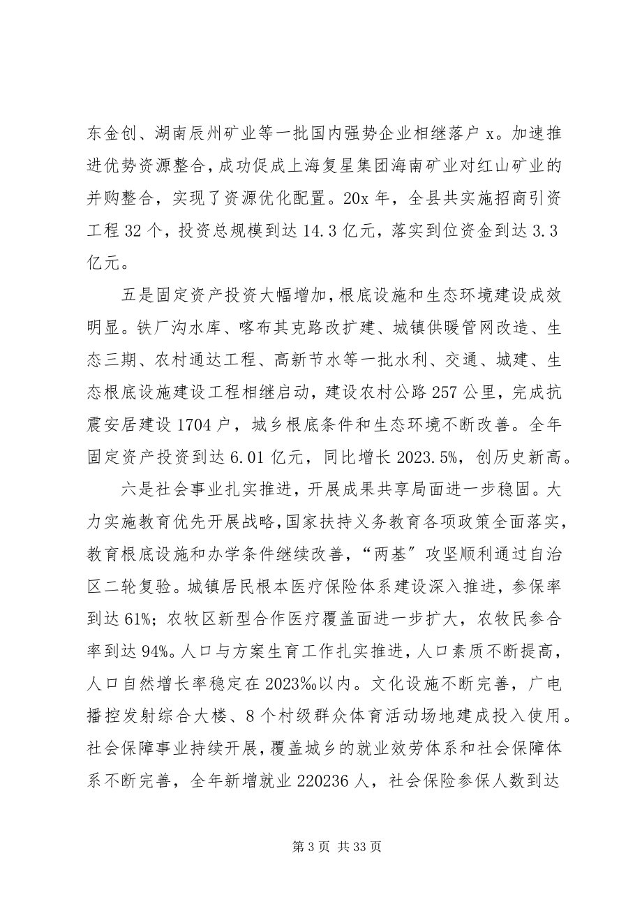 2023年县委书记经济工作会议的致辞.docx_第3页